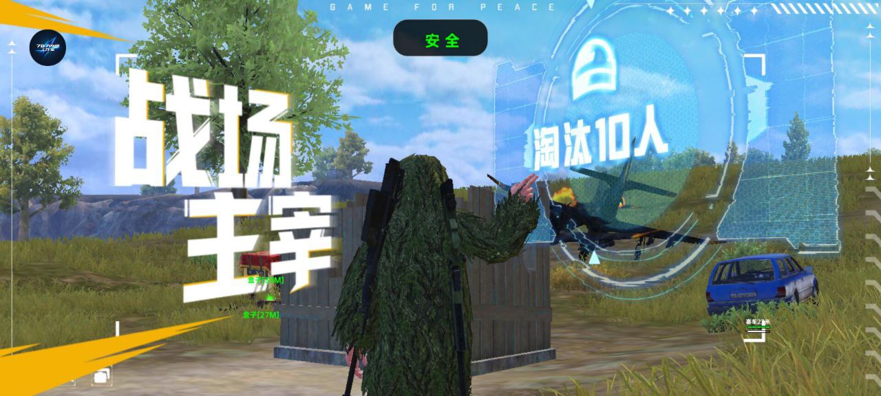 和平精英《诛仙》辅助