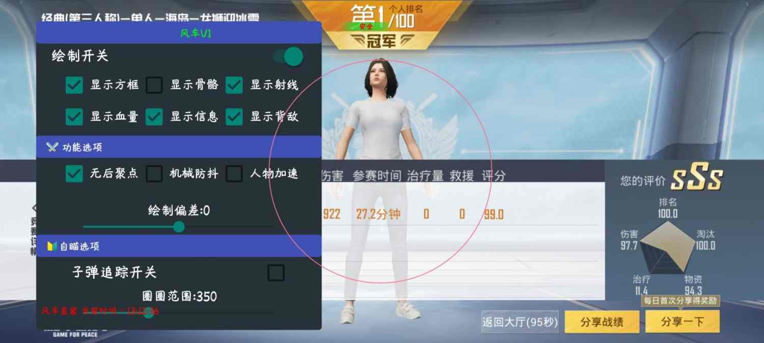 和平精英辅助【火焰鸟直装V6.0终极修复版】射线透视 准星聚点 空投透视 人物变大 显示手持 透视雷达