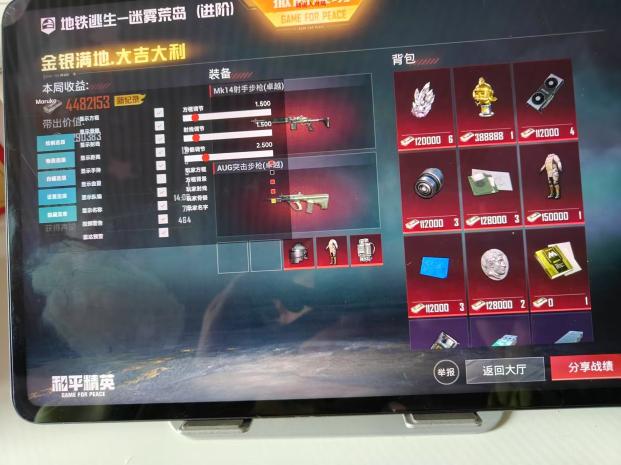 和平精英【德尔塔】模拟器辅助