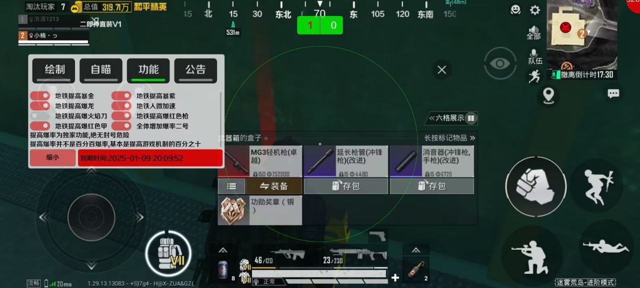 和平精英【天使】iOS辅助