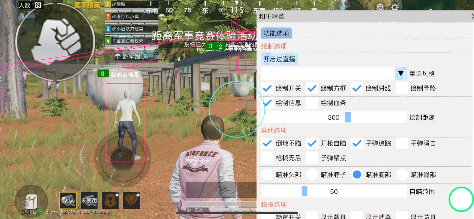 和平精英辅助【咪鸭容器直装】直播防录屏 漏打自瞄 人物透视 方框射线 人物距离 人物血条