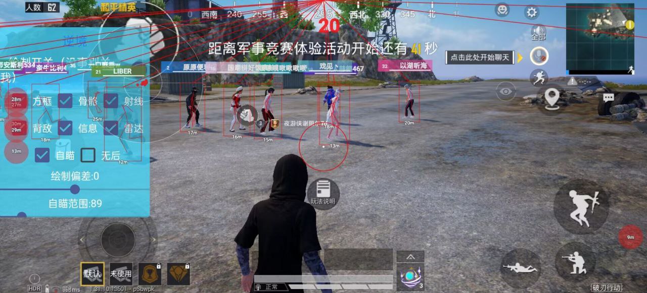 和平精英游戏中最近发现的和平精英辅助工具介